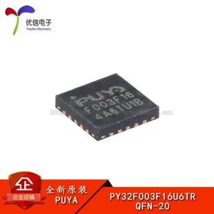 ARM Cortex 原装 32位微控制器 QFN MCU PY32F003F16U6TR