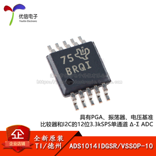 原装正品 贴片 ADS1014IDGSR VSSOP-10 12位模数转换器芯片