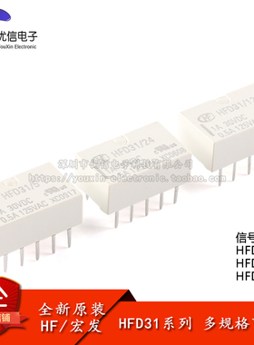 原装宏发继电器HFD31/5/12/24 5/12/24VDC10脚直插小型信号继电器