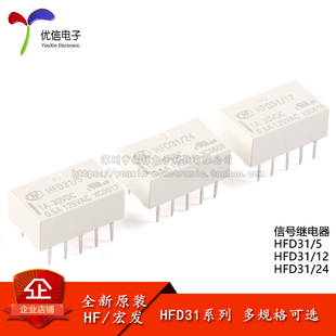 原装宏发继电器HFD31/5/12/24 5/12/24VDC10脚直插小型信号继电器