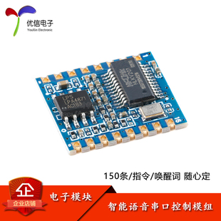 HLK V20智能语音识别芯片控制模块串口模块双模自定义唤醒词