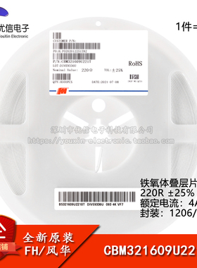 全新原装1206贴片磁珠 220R ±25% 4A CBM321609U221T（50只）