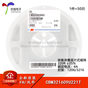 ±25% 220R CBM321609U221T 全新原装 50只 1206贴片磁珠