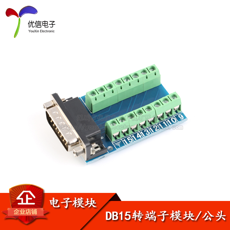 串口DB15转端子转接板模组