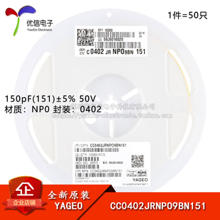 原装 0402贴片电容 150pF(151) ±5% 50V NP0 CC0402JRNPO9BN151