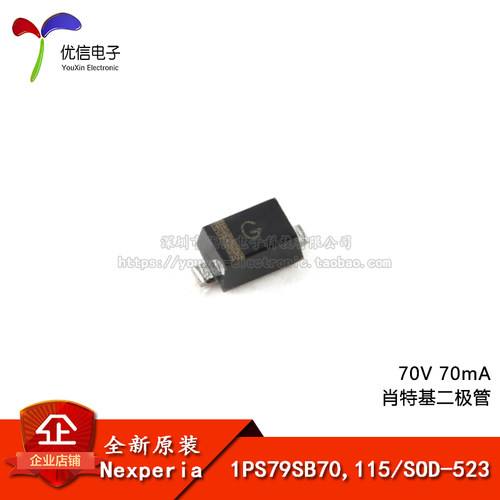 原装1PS79SB70,115肖特基二极管