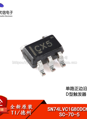 原装正品 SN74LVC1G80DCKR SC-70-5 单路正边沿触发式D型触发器