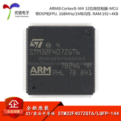 原装正品STM32F407ZGT6 LQFP-144 ARM Cortex-M4 32位微控制器MCU