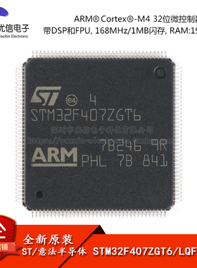 原装正品STM32F407ZGT6 LQFP-144 ARM Cortex-M4 32位微控制器MCU