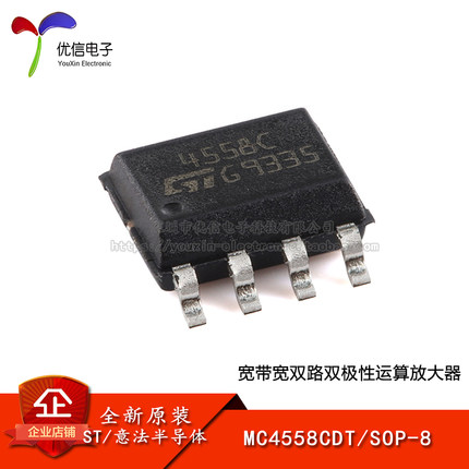 原装正品 MC4558CDT SOP-8 宽带宽双路双极性运算放大器芯片