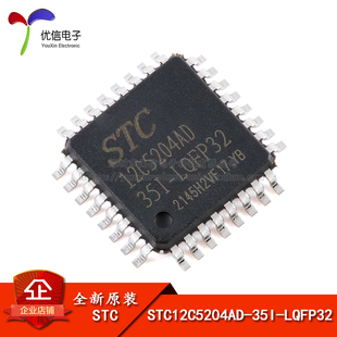 正品 STC12C5204AD LQFP32 8051微处理器单片机芯片 35I 原装