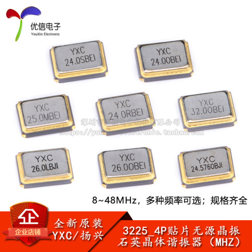 3225_4P贴片无源晶振8MHz~48MHz