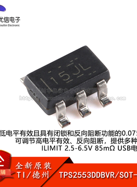 原装正品TPS2553DDBVR SOT-23-6 高精度可调式限流配电开关芯片