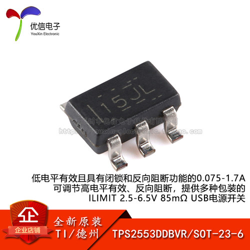 原装正品TPS2553DDBVR开关芯片