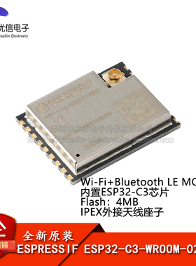 原装ESP32-C3-WROOM-02U-H4 2.4GHz WiFi+蓝牙BLE5.0无线模块模组