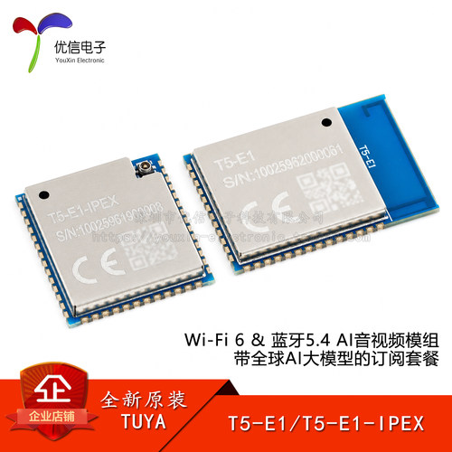 TUYA(涂鸦)_T5-E1-IPEX模组