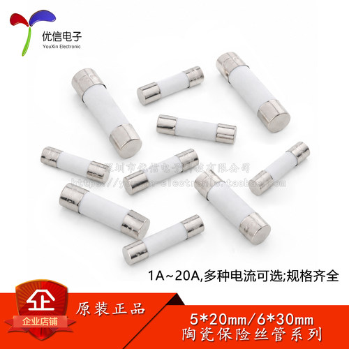 陶瓷保险丝管5*20mm6*30mm系列