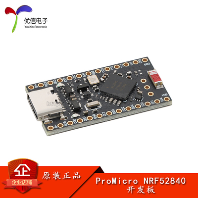 ProMicroNRF52840开发板