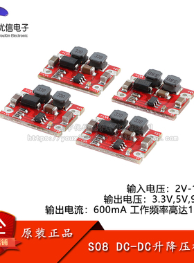 优信电子_S08DC-DC自动升降压电源模块输入2.5V~15V转3.3/5/9/12V