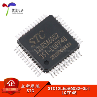 原装STC12LE5A60S2-35I-LQFP48 增强型1T 8051单片机 微控制器MCU