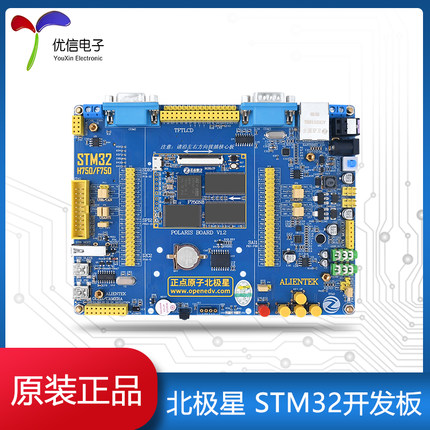 【正点原子】北极星STM32H750XBH6开发板 H750/F750核心板