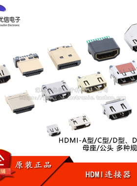 HDMI连接器 A型/C型/D型 贴片母座公头 19P DP-20P高清多媒体接口