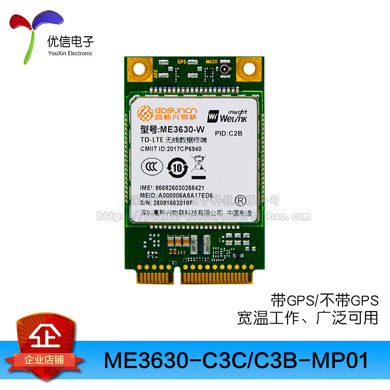 通信模块ME3630-C3B-MP01