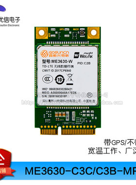 【正点原子】4G通信模块ME3630-C3B-MP01 /ME3630-C3C-MP01