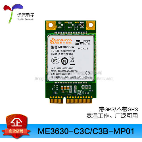 通信模块ME3630-C3B-MP01