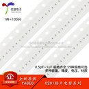 10pF100pF220pF470pF2.2nF4.7nF10nF100nF1uF 0201贴片电容器系列