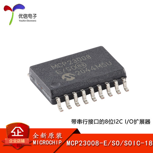 原装MCP23008-E/SO扩展器芯片