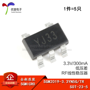 正品 原装 3.3YN5G SOT23 SGM2019 丝印YJ33 线性稳压器芯片