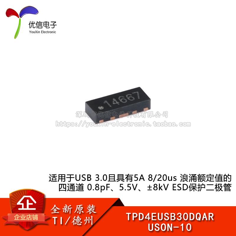 TPD4EUSB30DQAR原装保护二极管