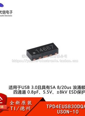原装TPD4EUSB30DQAR USON-10 适用于USB 3.0具有5A ESD保护二极管