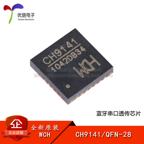 原装正品CH9141QFN-28芯片