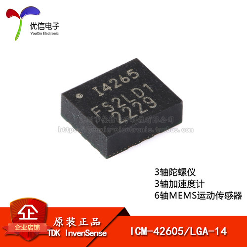 原装正品运动传感器ICM-42605