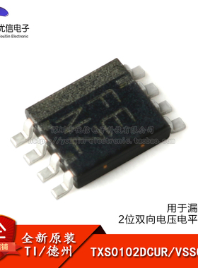 原装正品 贴片 TXS0102DCUR VSSOP-8 2位双向电压电平转换器芯片