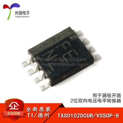 原装正品 贴片 TXS0102DCUR VSSOP-8 2位双向电压电平转换器芯片