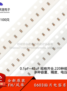 0603贴片电容器系列 22pF33pF47pF100pF2.2nF4.7nF100nF1uF10uF