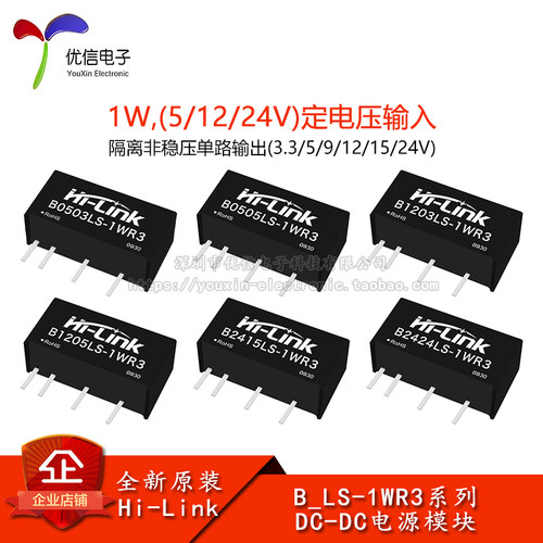 B_LS-1WR3系列DC-DC电源模块