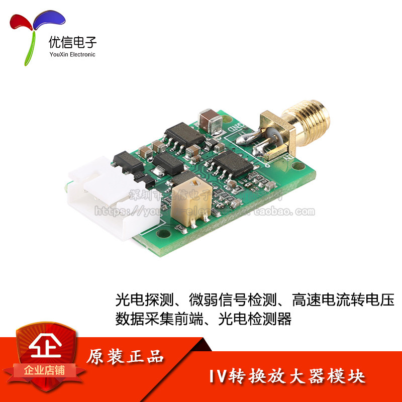 原装正品 IV-AMP1656S IV转换放大器模块 跨阻放大硅PIN光电探测