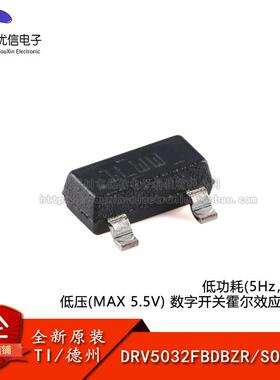 原装正品DRV5032FBDBZR SOT-23低功耗5Hz 数字开关霍尔效应传感器