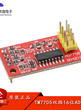 TM7705 双路16位模数转换器ADC数据采集模块 SPI接口 兼容AD7705