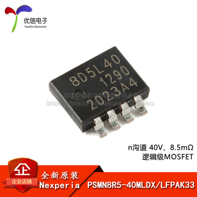 PSMN8R5-40MLDXLFPAK33场效应管
