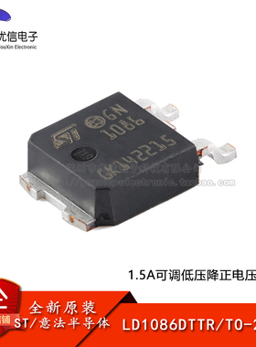 原装正品 LD1086DTTR TO-252 1.5A可调低压降正电压稳压器芯片