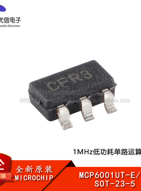 原装正品 MCP6001UT-E/OT SOT-23-5 低功耗运算放大器芯片