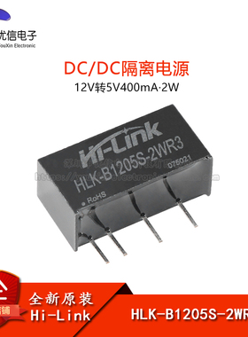 原装HLK-B1205S-2WR3 DC-DC隔离电源模块12V转5V400mA2W短路保护