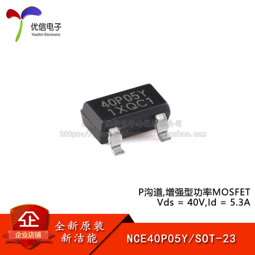 原装NCE40P05YMOSFET场效应管