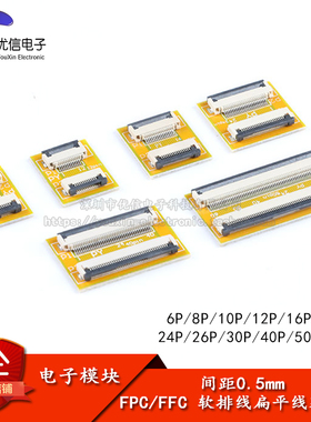0.5mm间距6P/8/10//16/20/24/40/-60P FPC/FFC软排线扁平线延长板