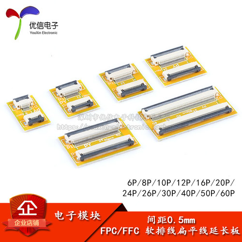 0.5mmFPC/FFC软排线扁平线延长板